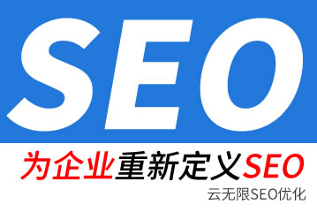 长宁seo公司